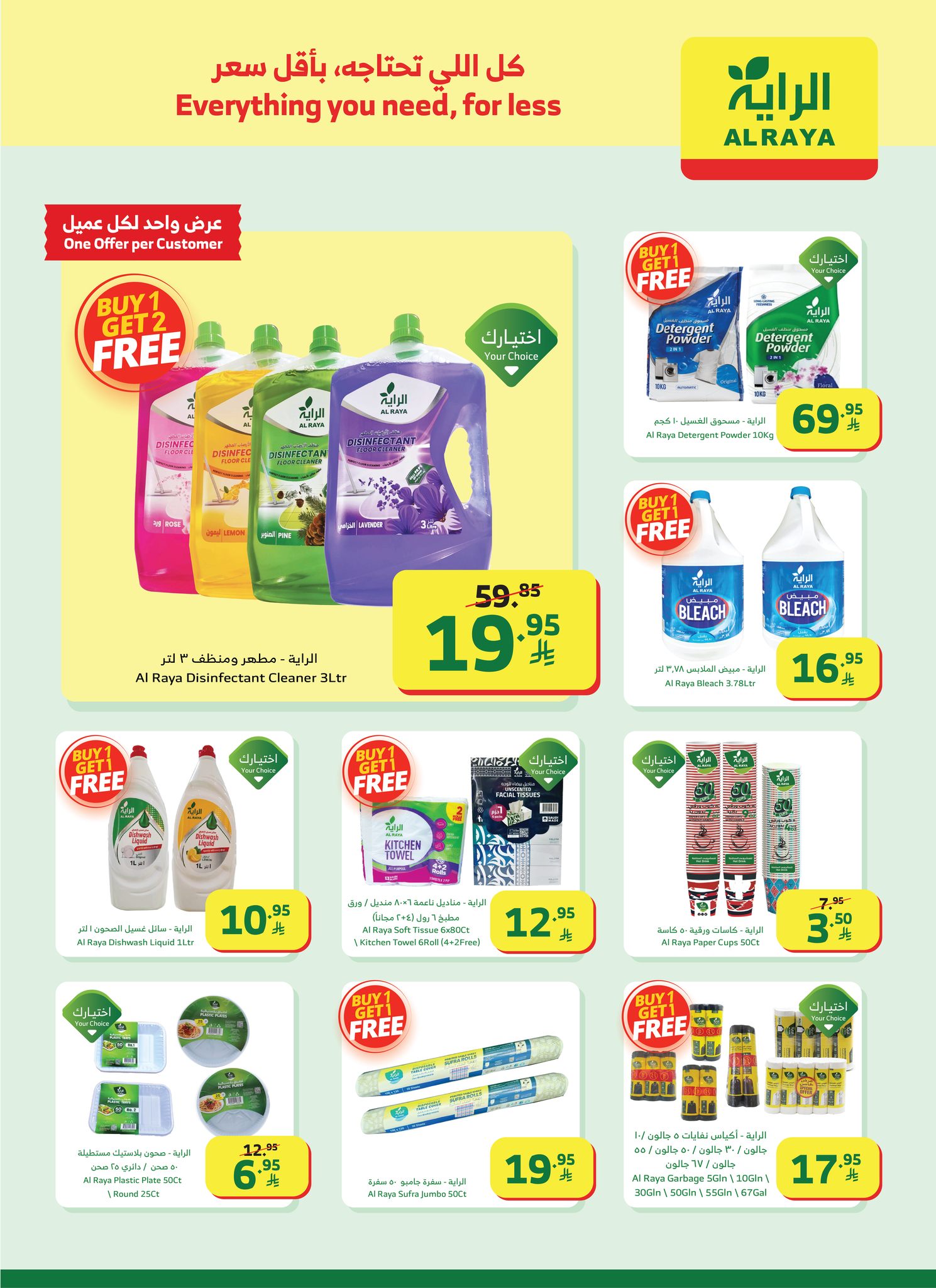 alraya offers from 24dec to 30dec 2025 عروض الراية من 24 ديسمبر حتى 30 ديسمبر 2025 صفحة رقم 8